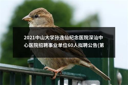 2024广东河源市人民医院第二批次住院医师规范化培训招生考试进入面试环节人员名单公示 图片
