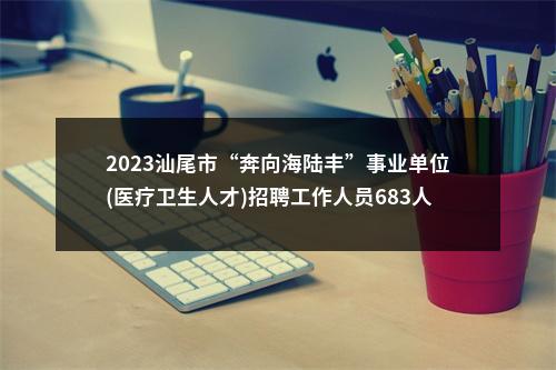 2024广东河源市人民医院招聘录用人员名单公示（护理岗位） 图片