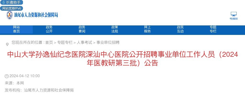 2025国考沈阳铁路监督管理局公务员考试录用面试公告 图片
