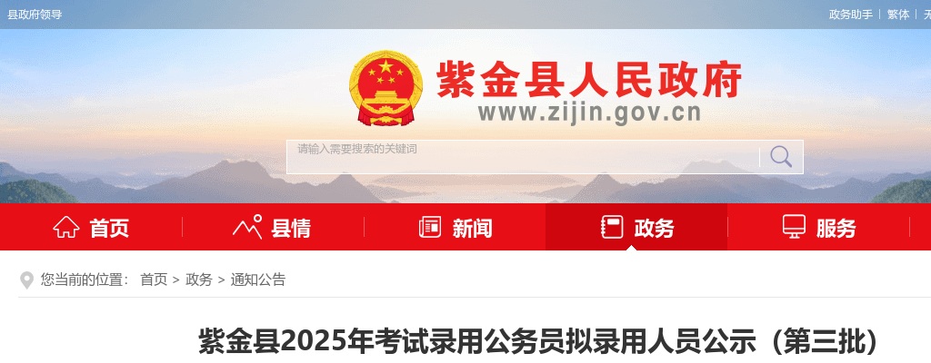 2025广东河源市紫金县考试录用公务员拟录用公示（第三批，1人） 图片