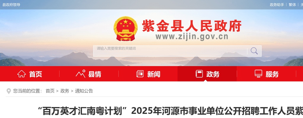2025年河源市事业单位公开招聘工作人员紫金考区面试成绩、总成绩及进入体检人员名单公告 图片