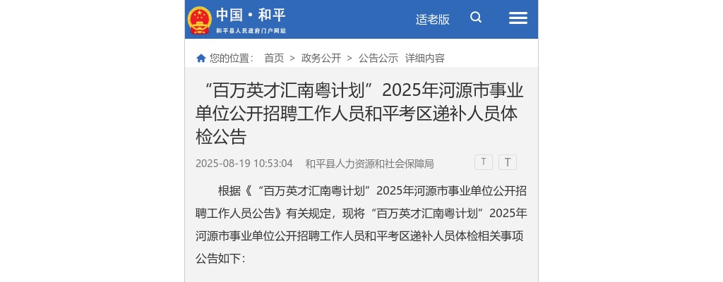 2025年河源市事业单位公开招聘工作人员和平考区递补人员体检公告 图片