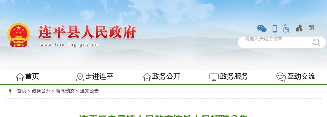 2025河源市连平县忠信镇人民政府编外人员4人招聘公告 图片