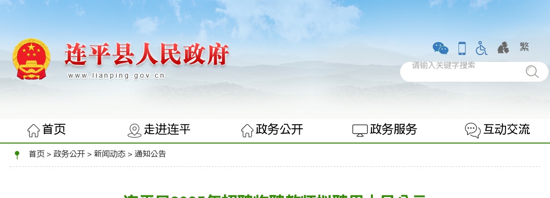 2025年河源市连平县招聘临聘教师拟聘用人员公示 图片