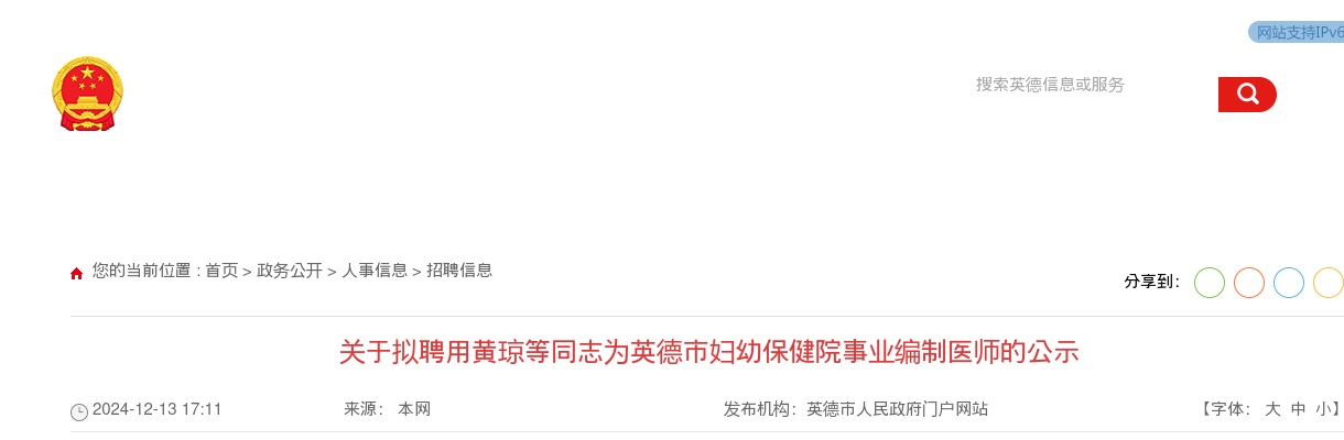 2024广东清远市英德市妇幼保健院事业编制医师拟聘用公示 图片