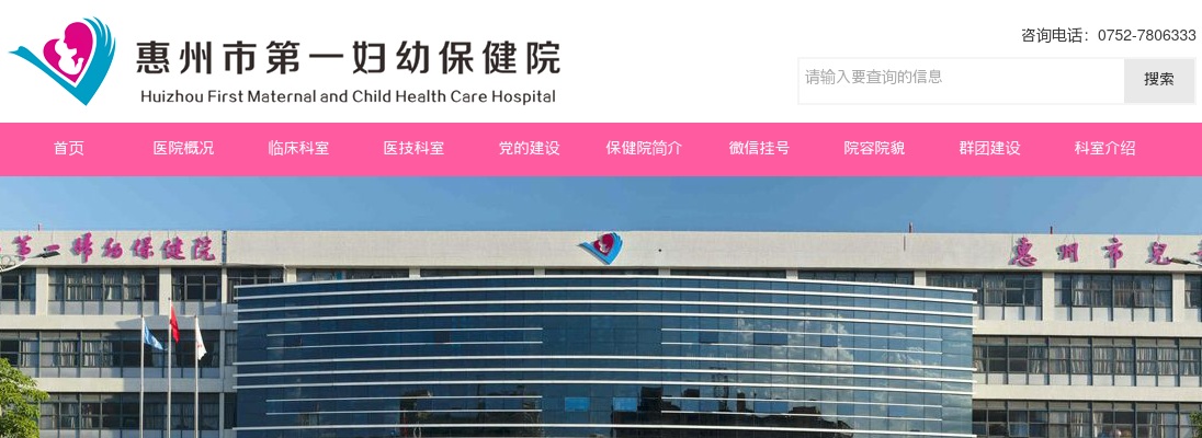 2024广东惠州市第一妇幼保健院第三批招聘聘用制人员笔试公告 图片