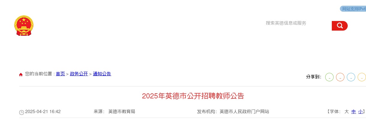 2025广东清远市英德市招聘教师222人公告（编制） 图片