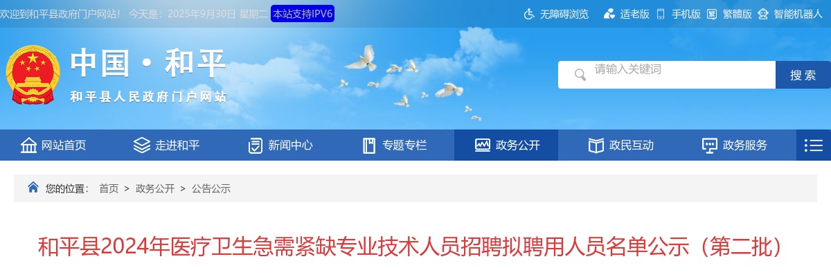 2024年河源市和平县医疗卫生急需紧缺专业技术人员招聘拟聘用人员名单公示（第二批） 图片