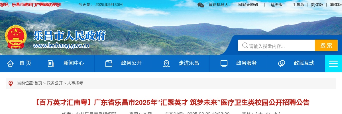 2025广东韶关乐昌市医疗卫生类校园招聘43人公告（编制） 图片