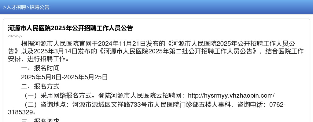 2025年河源市人民医院公开招聘16工作人员公告 图片