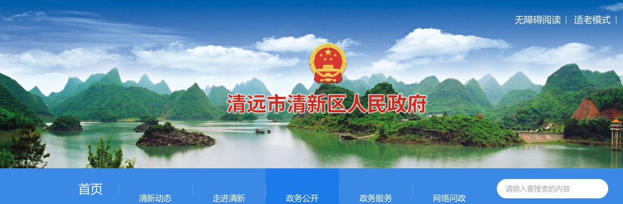 2025上半年广东清远市清新区招聘中小学教师114人公告（编制） 图片