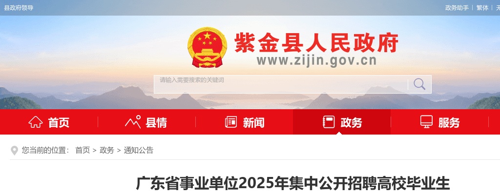 2025广东河源市事业单位集中招聘高校毕业生（紫金县岗位）拟聘用人员名单公示 图片