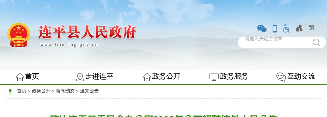 2025广东河源市政协连平县委员会办公室招聘编外人员1人公告 图片