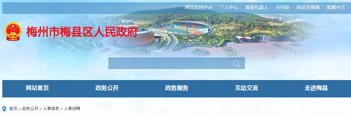 2025广东梅州市梅县区赴湖南师范大学设点招聘教师10人公告（编制） 图片