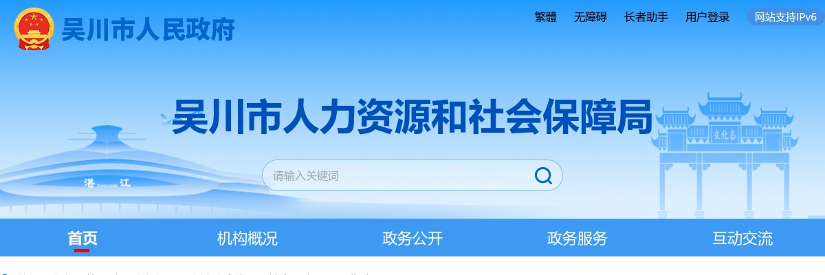 2025广东湛江吴川市招聘教育类事业单位工作人员170人公告（有编） 图片