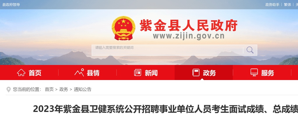 2023年紫金县卫健系统公开招聘事业单位人员考生面试成绩、总成绩及进入体检人员名单更正公告 图片