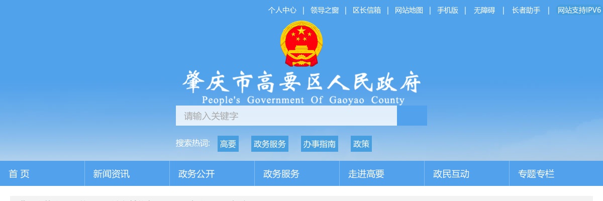 2025广东肇庆市高要区教育局赴高等院校招聘教师46人公告（第二批，编制） 图片