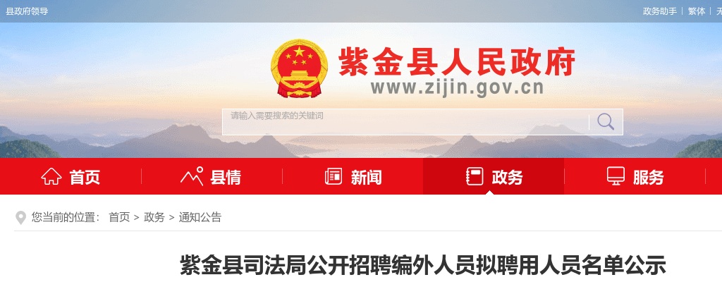 2024广东河源市紫金县司法局招聘编外人员拟聘用人员名单公示 图片