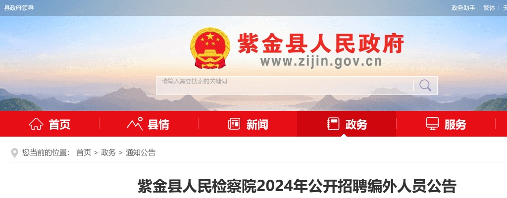 2024广东河源市紫金县人民检察院招聘编外人员2人公告 图片