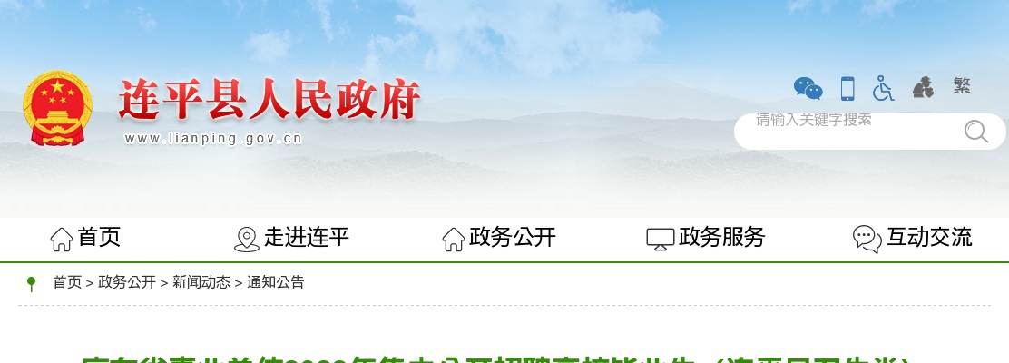 2023年广东省事业单位集中公开招聘高校毕业生（连平县卫生类）拟聘用人员名单公示 图片