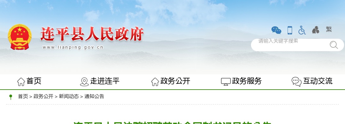 2024广东河源市连平县人民法院招聘劳动合同制书记员2人公告 图片