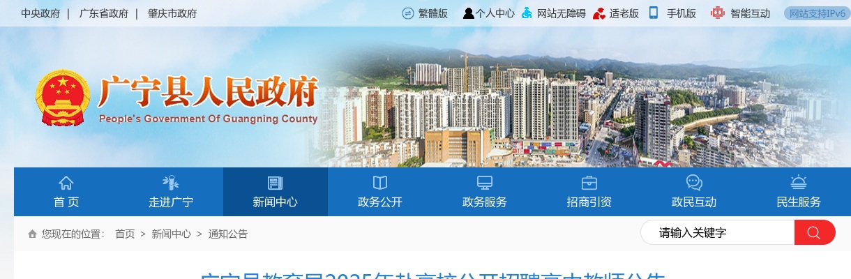 2025广东肇庆市广宁县教育局赴高校招聘高中教师70人公告（编制） 图片