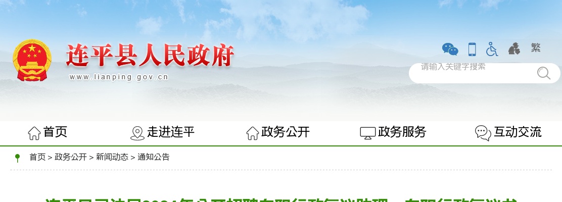 2024年河源市连平县司法局招聘专职行政复议助理、专职行政复议书记员、公证员及公证员助理笔试成绩和资格审核事项公告 图片