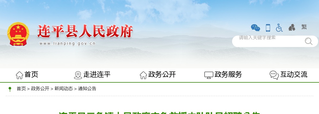 2025河源市连平县三角镇人民政府应急救援中队队员1人招聘公告 图片
