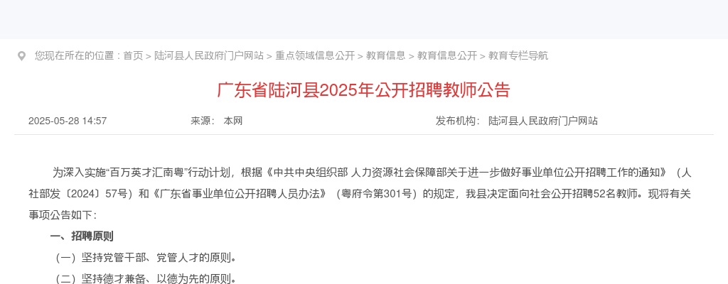 2025广东汕尾市陆河县招聘教师52人公告（编制） 图片