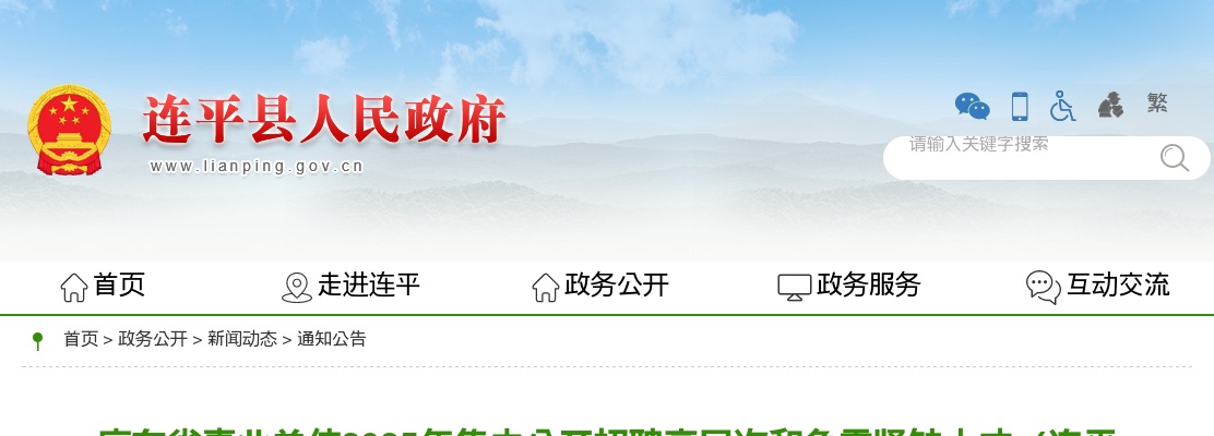 2025广东河源市事业单位招聘高层次和急需紧缺人才（连平县卫生类）拟聘用人员名单公示 图片
