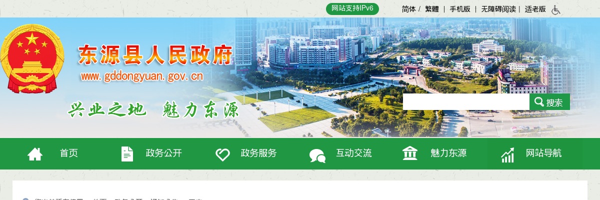 2025年河源市东源县应急管理局公开招聘应急救援队员30人公告 图片