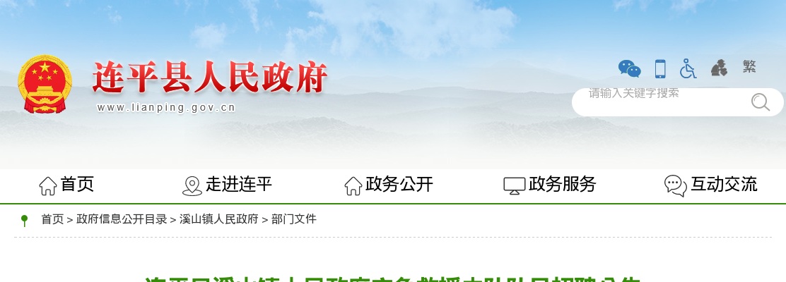 2025河源市连平县溪山镇人民政府应急救援中队队员1人招聘公告 图片