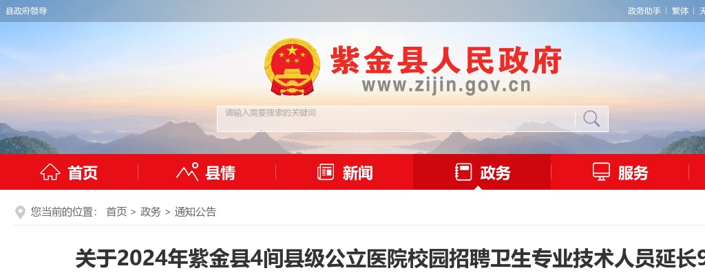 2024年河源市紫金县4间县级公立医院校园招聘卫生专业技术人员延长9个岗位报名时间和延迟打印准考证时间的补充公告 图片