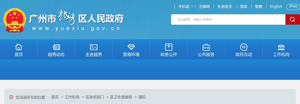 2024广东广州市越秀区招聘卫生健康系统事业单位事业编制人员86人公告 图片