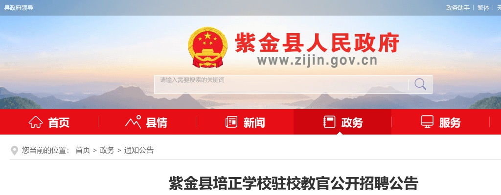 2025河源市紫金县培正学校驻校教官公开招聘10人公告 图片