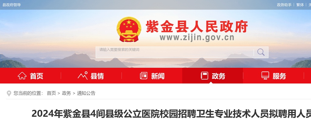 2024广东河源市紫金县4间县级公立医院校园招聘卫生专业技术人员拟聘用人员名单公示 图片
