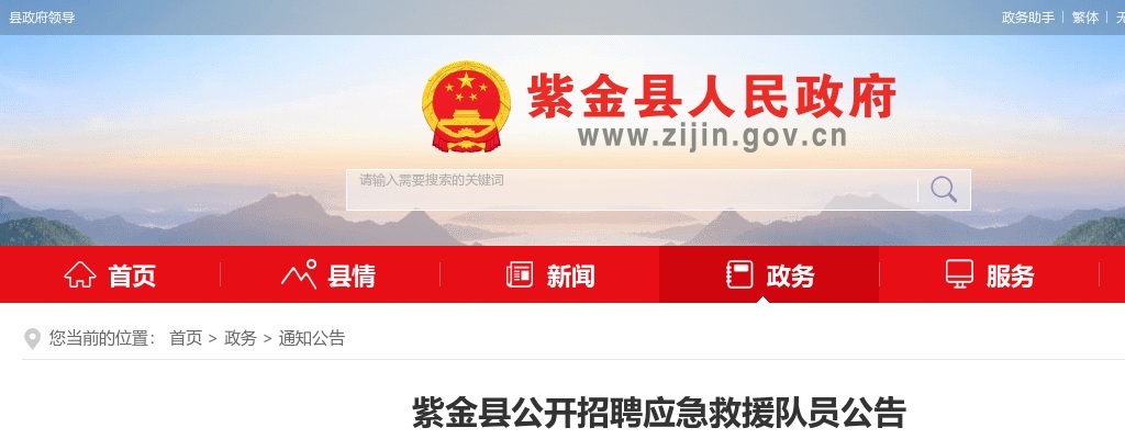 2022紫金县公开招聘应急救援队员32人公告 图片
