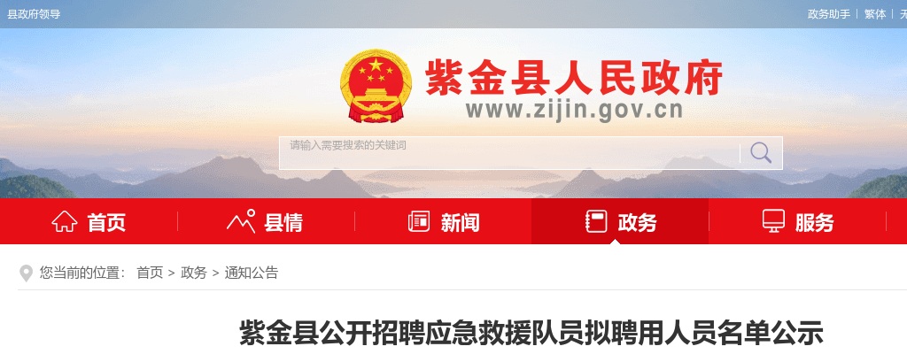 2022紫金县公开招聘应急救援队员拟聘用人员名单公示 图片