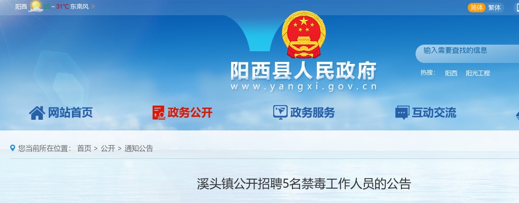 2022阳江市阳西县溪头镇招聘禁毒工作人员5人公告 图片