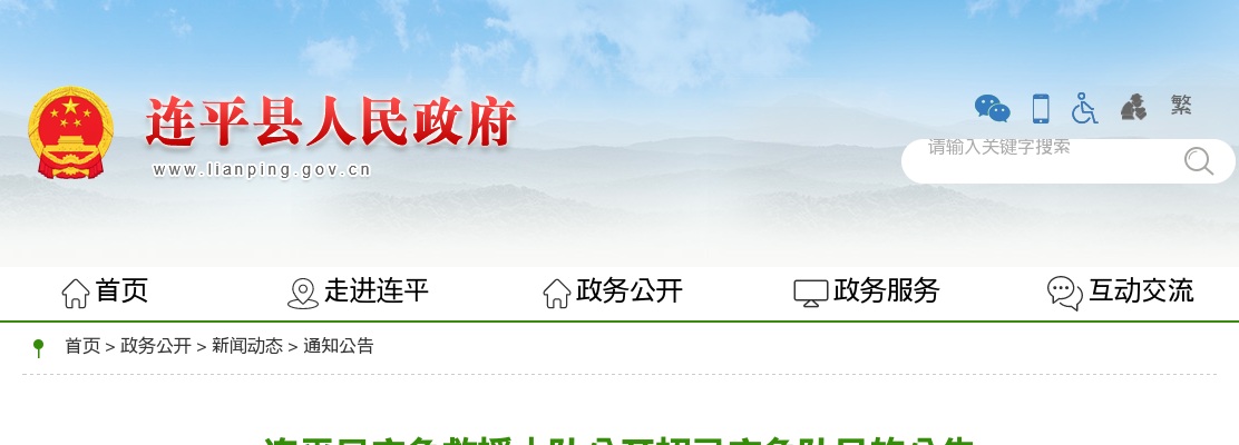 2022连平县应急救援大队公开招录应急队员3人公告 图片