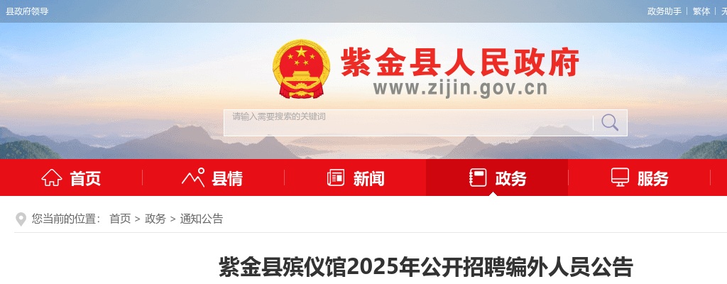 2025年河源市紫金县殡仪馆公开招聘编外1人员公告 图片
