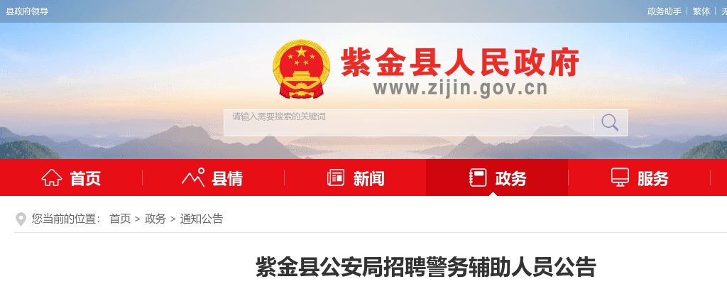 紫金县公安局招聘警务辅助人员49人公告 图片