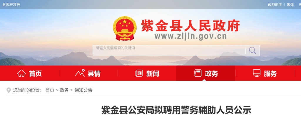 2022紫金县公安局拟聘用警务辅助人员公示 图片