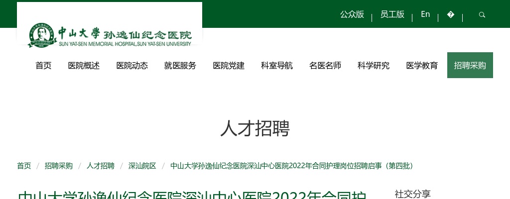2020深圳烟草局社会招聘29人公告 图片