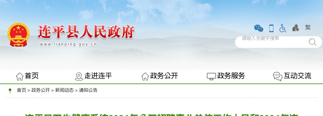 2024年河源市连平县卫生健康系统公开招聘事业单位工作人员和连平县卫生健康系统大学生乡村医生专项招聘笔试合格分数线及资格审核的公告 图片