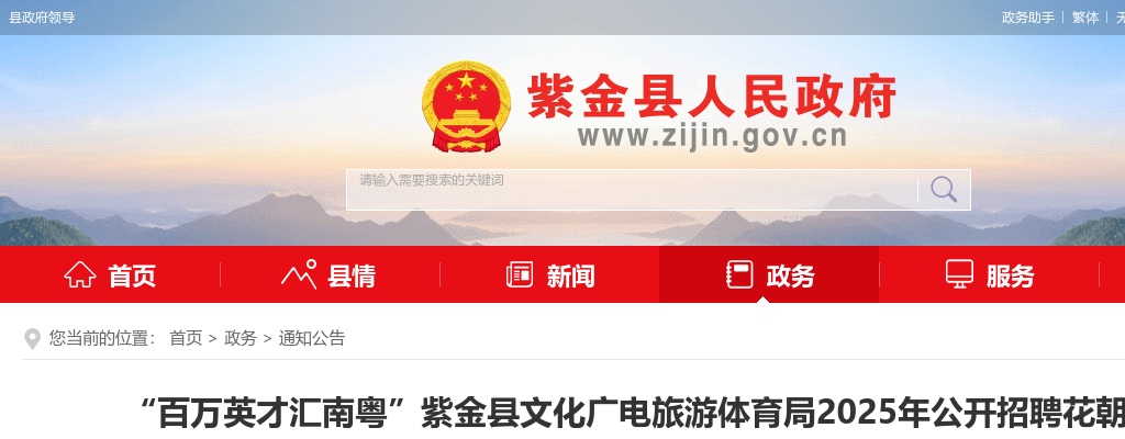 2025年河源市紫金县文化广电旅游体育局公开招聘花朝戏传承发展中心演员面试人员名单及面试工作公告 图片