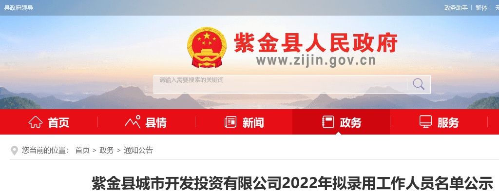 2022紫金县城市开发投资有限公司拟录用工作人员名单公示 图片