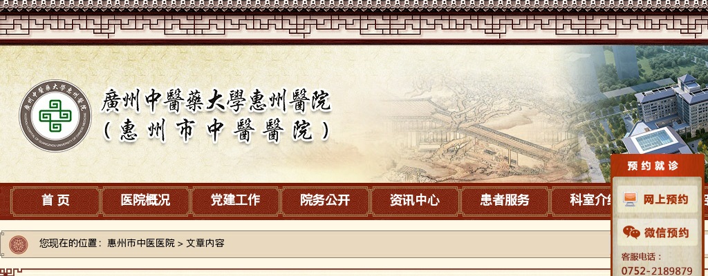2024广东惠州市中医医院第五批招聘聘用人员临床科室考核及面试公告 图片