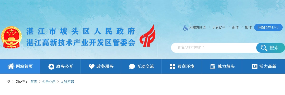 2024广东湛江市坡头区人民医院招聘编外人员9人公告 图片
