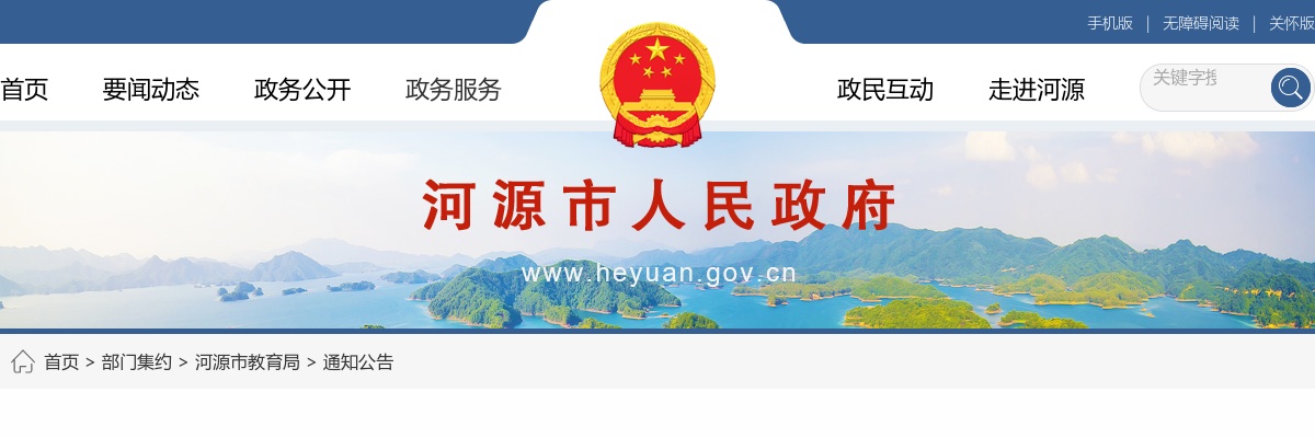 2025广东省事业单位集中招聘高层次和急需紧缺人才（河源市市直有关学校）面试资格审核公告 图片